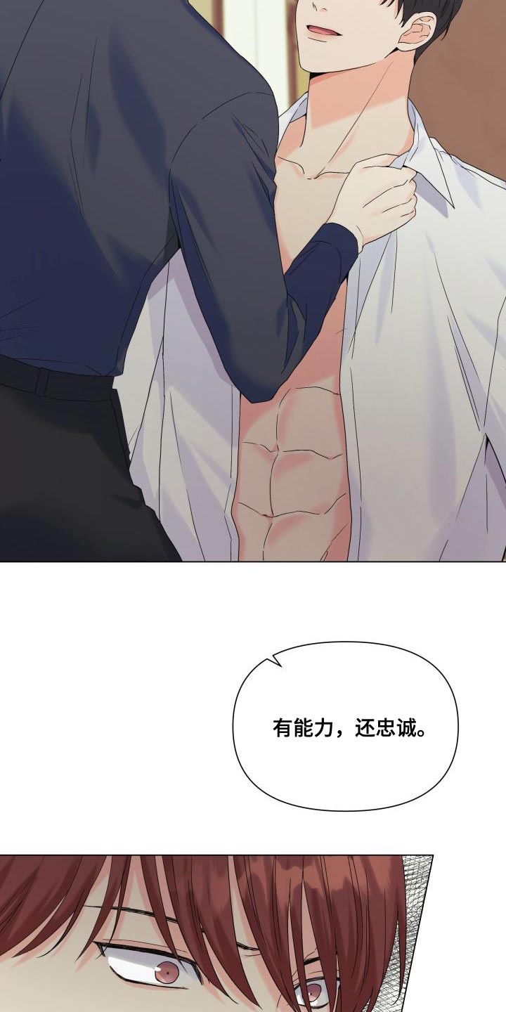 《掌中玫瑰》第102话 第8页