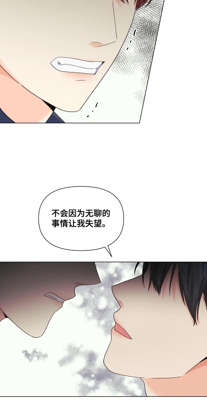 《掌中玫瑰》第102话 第9页