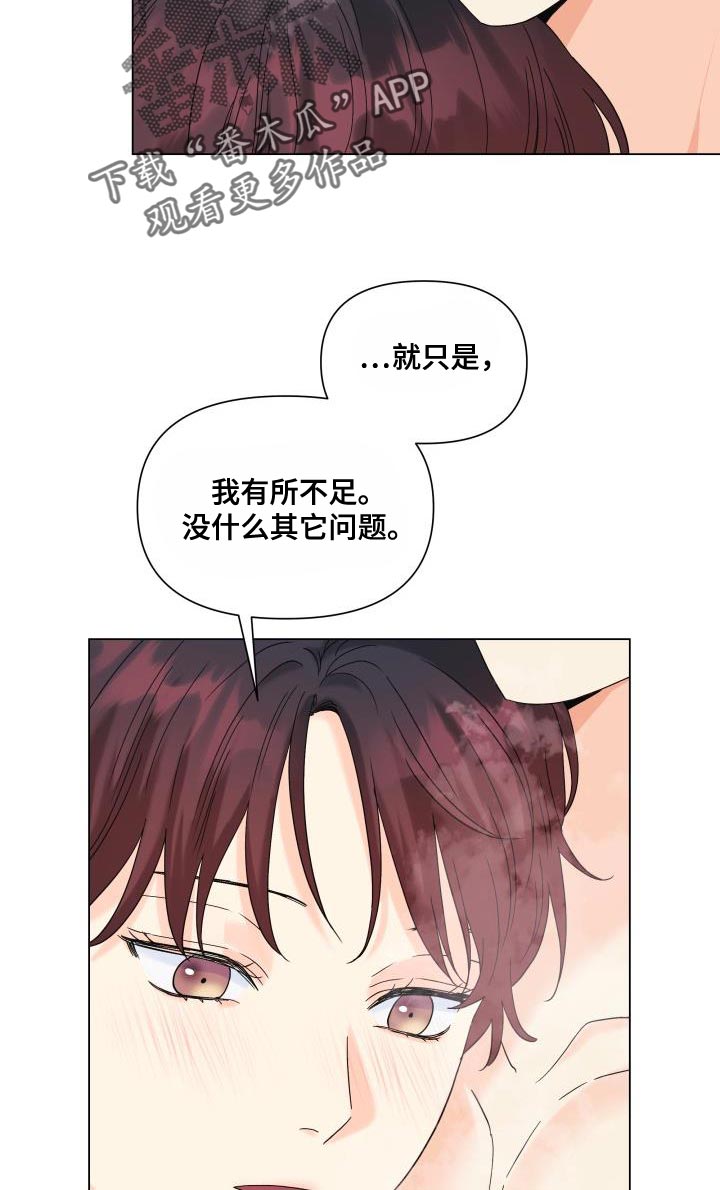 《掌中玫瑰》第103话 第20页