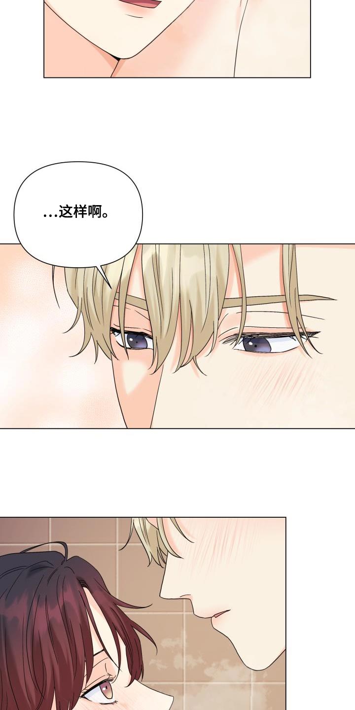 《掌中玫瑰》第103话 第21页