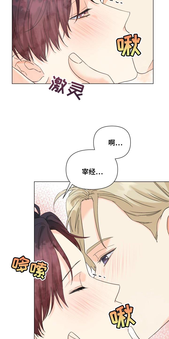 《掌中玫瑰》第103话 第23页
