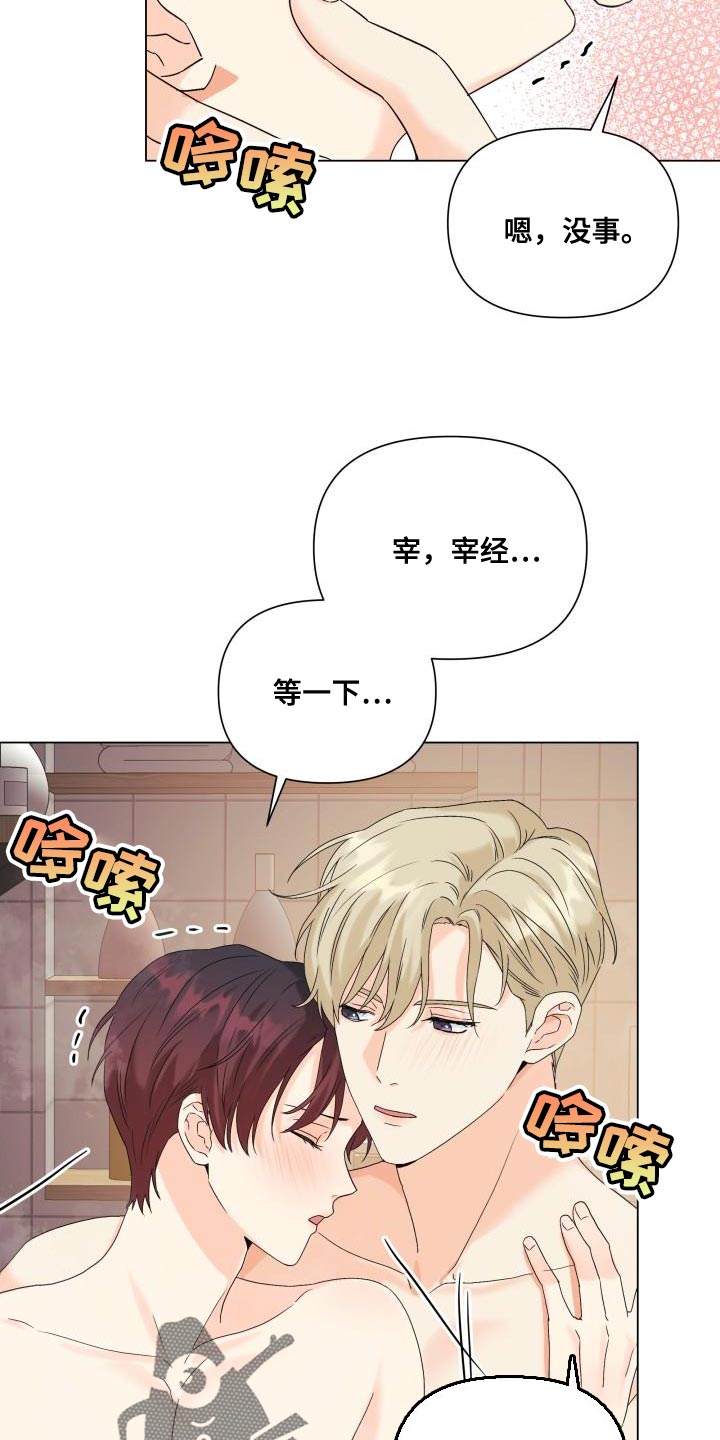 《掌中玫瑰》第103话 第24页