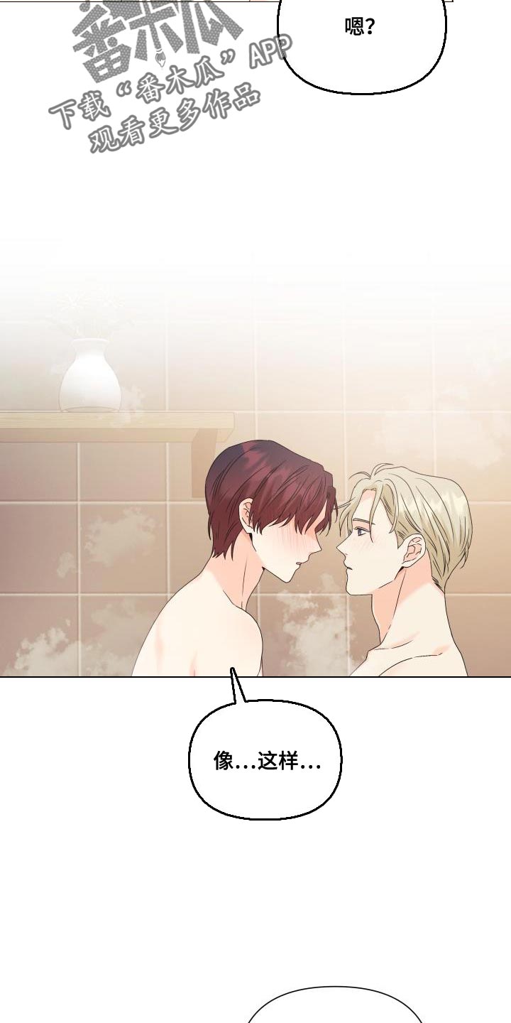 《掌中玫瑰》第103话 第25页