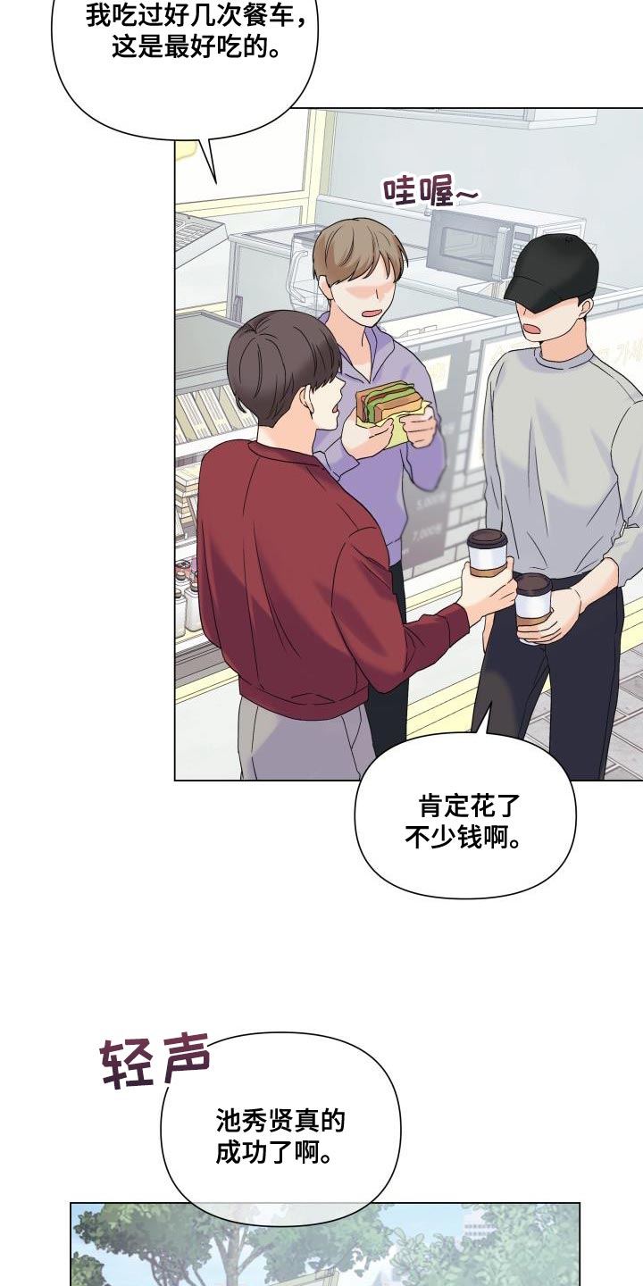 《掌中玫瑰》第103话 第2页