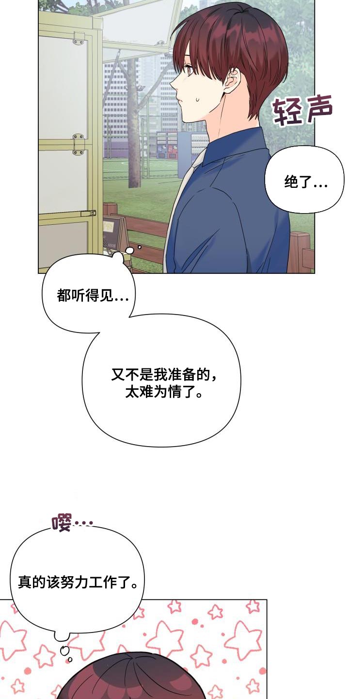 《掌中玫瑰》第103话 第3页