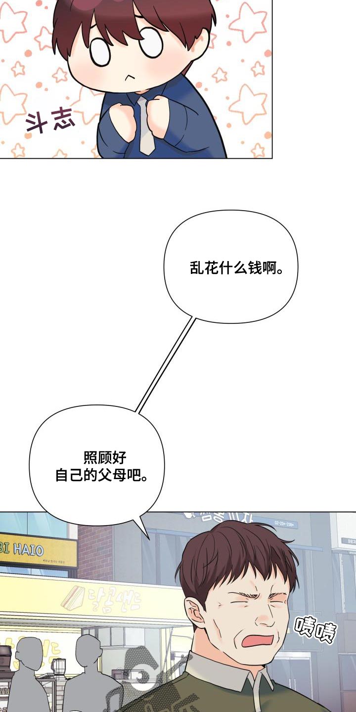 《掌中玫瑰》第103话 第4页