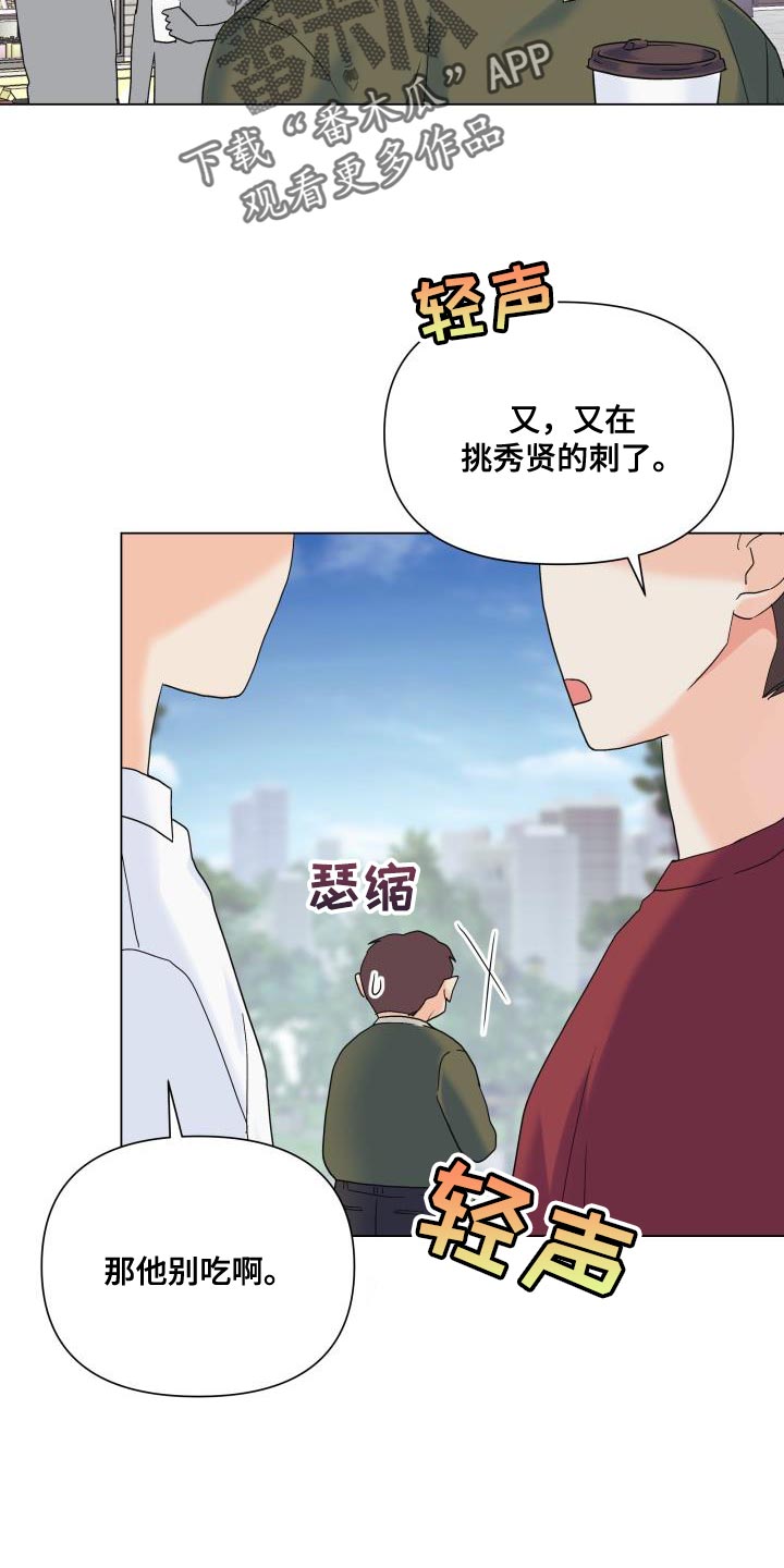《掌中玫瑰》第103话 第5页