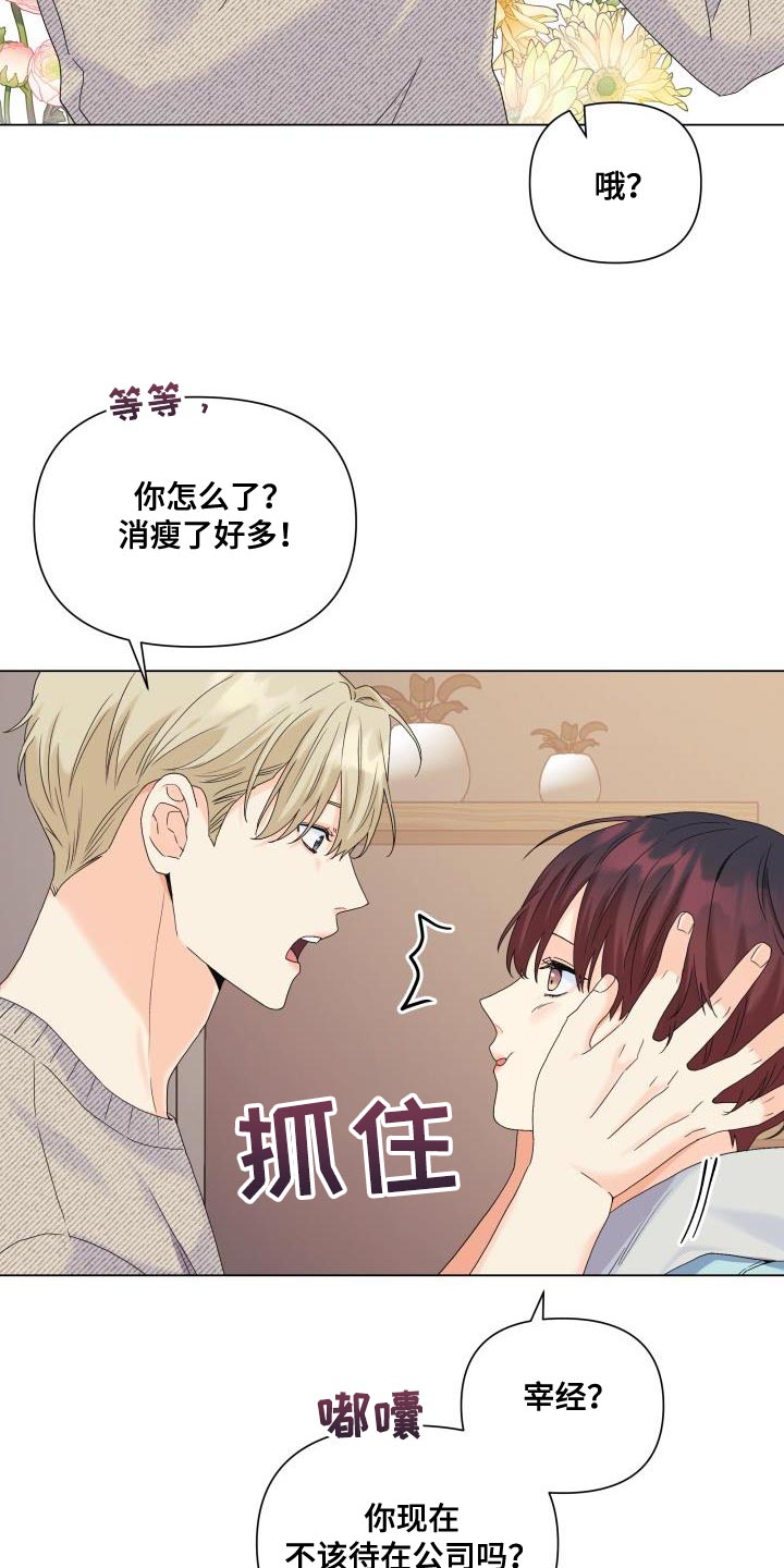《掌中玫瑰》第103话 第9页