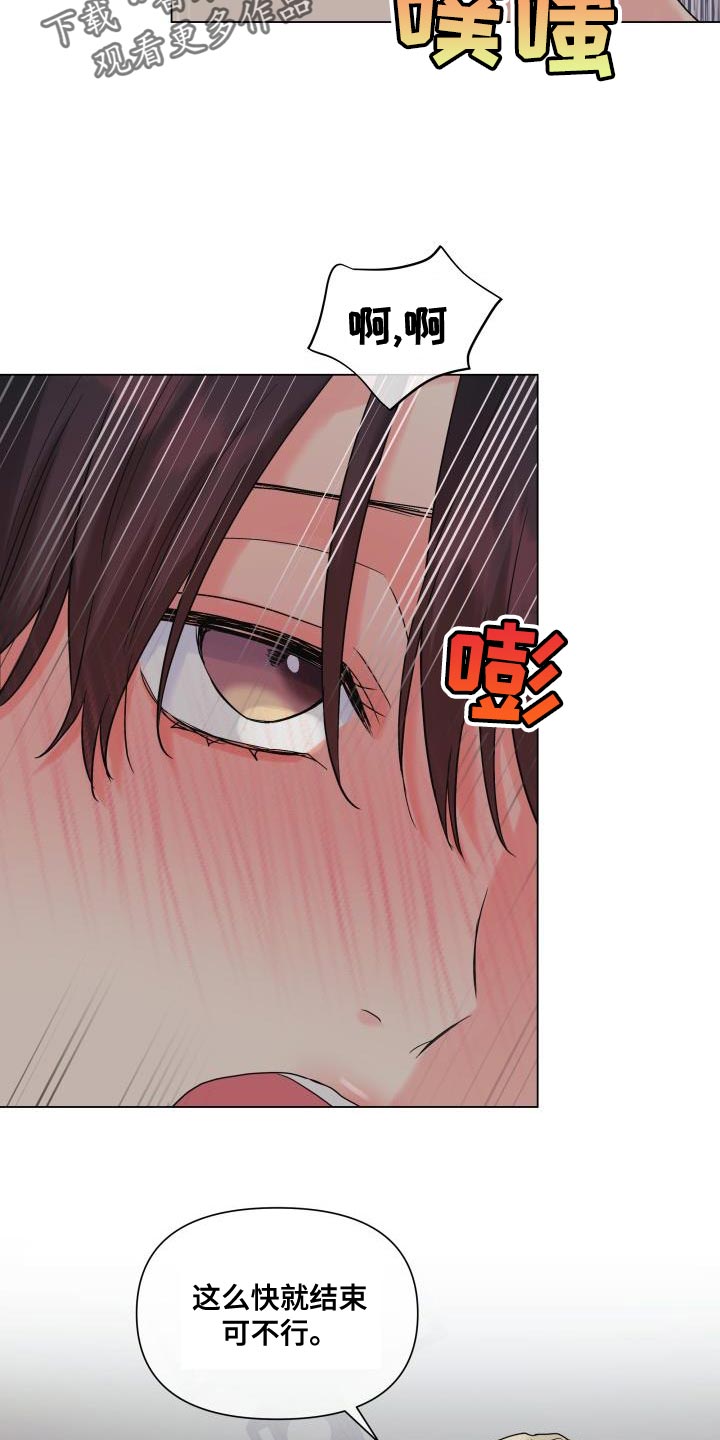 《掌中玫瑰》第104话 第16页