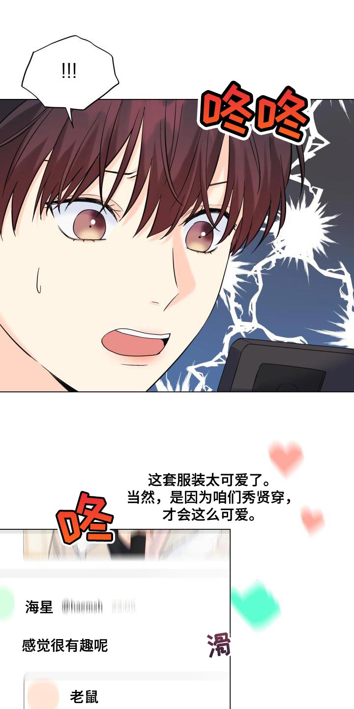 《掌中玫瑰》第105话 第11页