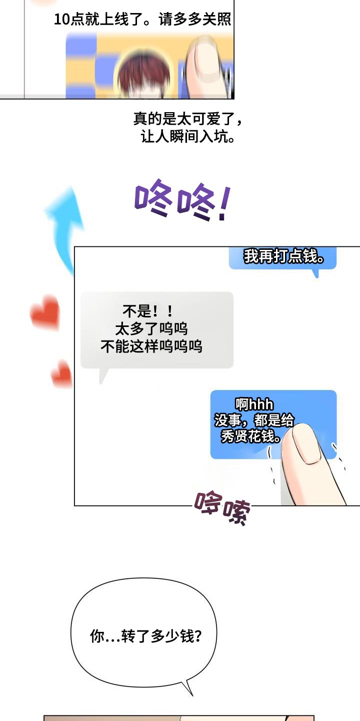 《掌中玫瑰》第105话 第12页