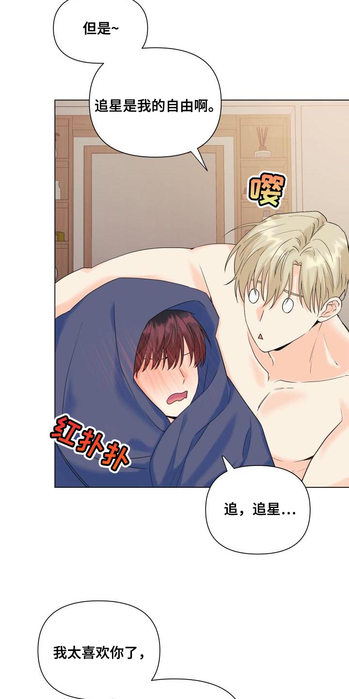 《掌中玫瑰》第105话 第19页
