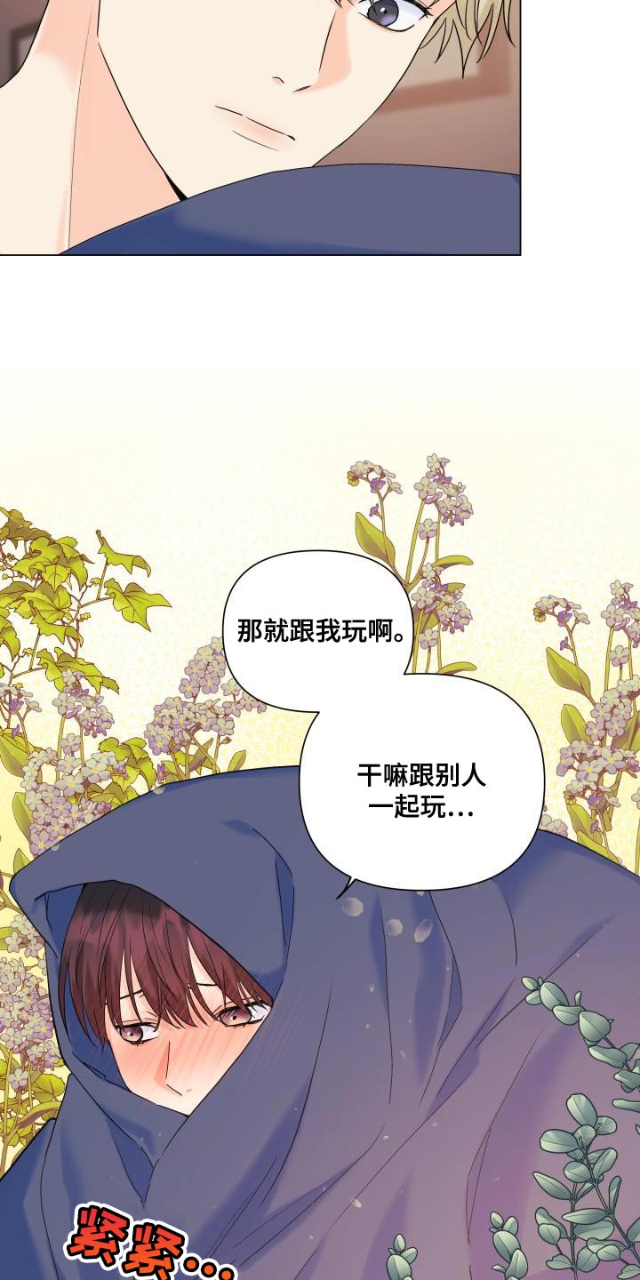 《掌中玫瑰》第105话 第22页