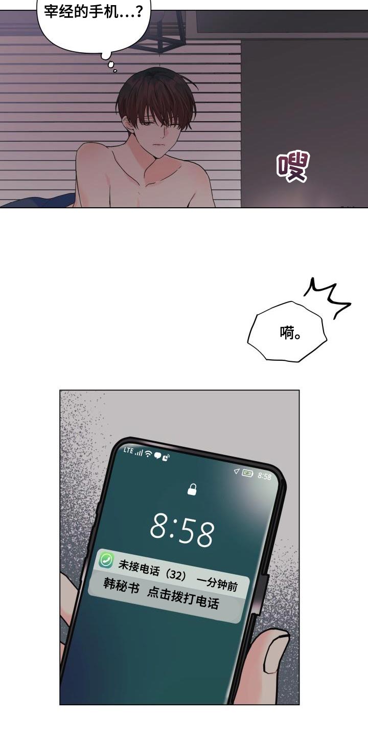 《掌中玫瑰》第105话 第3页