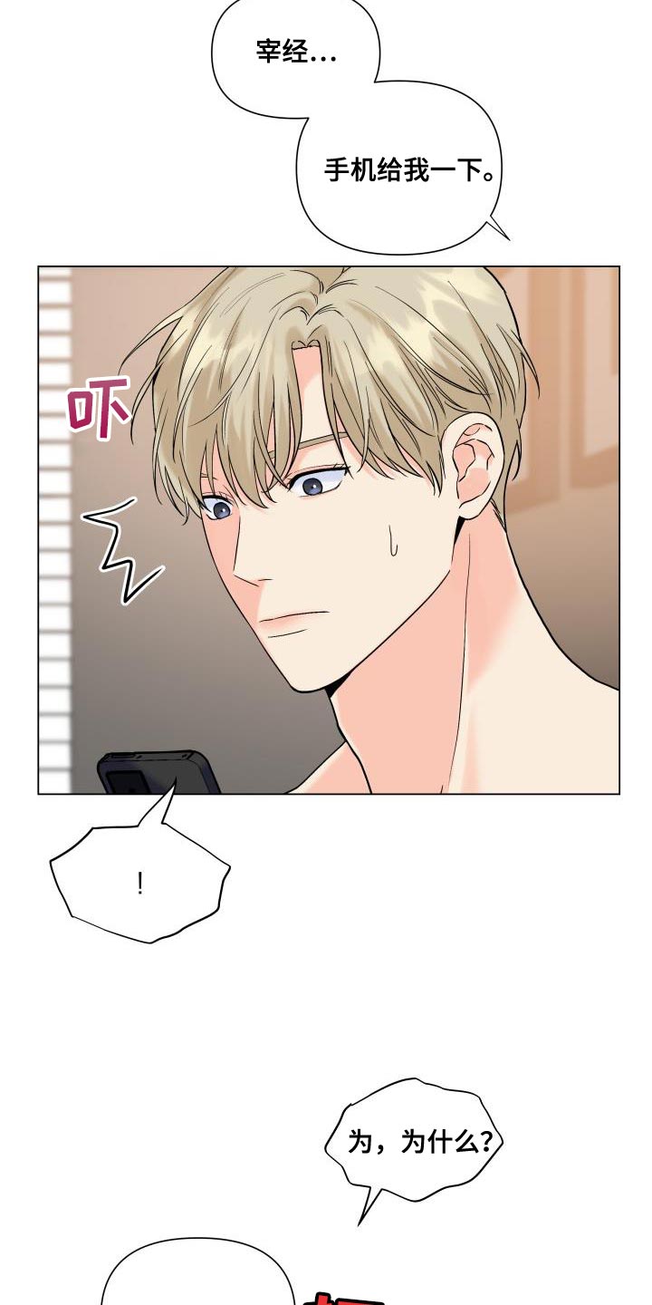 《掌中玫瑰》第105话 第7页