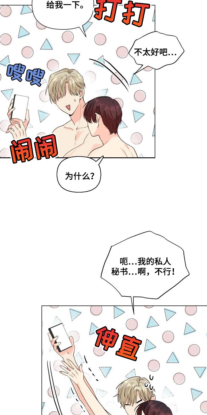 《掌中玫瑰》第105话 第8页
