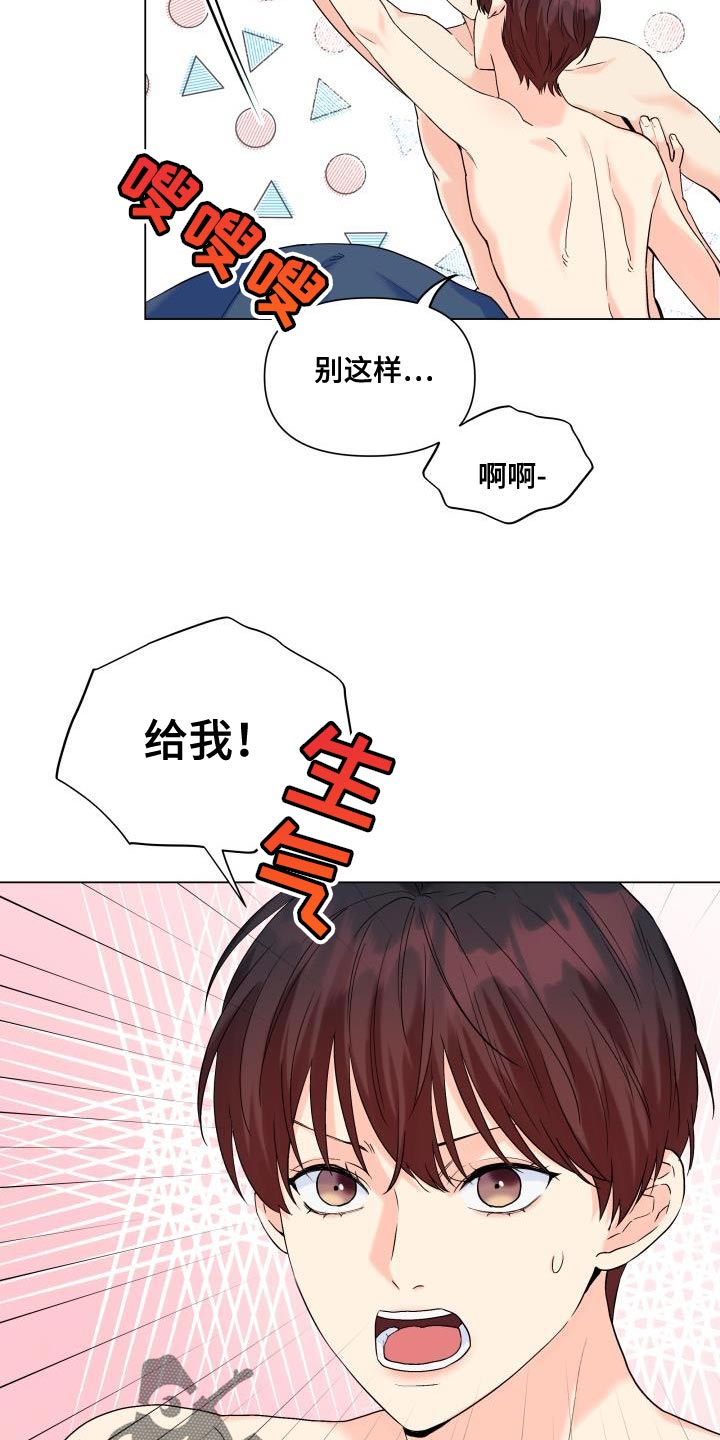 《掌中玫瑰》第105话 第9页