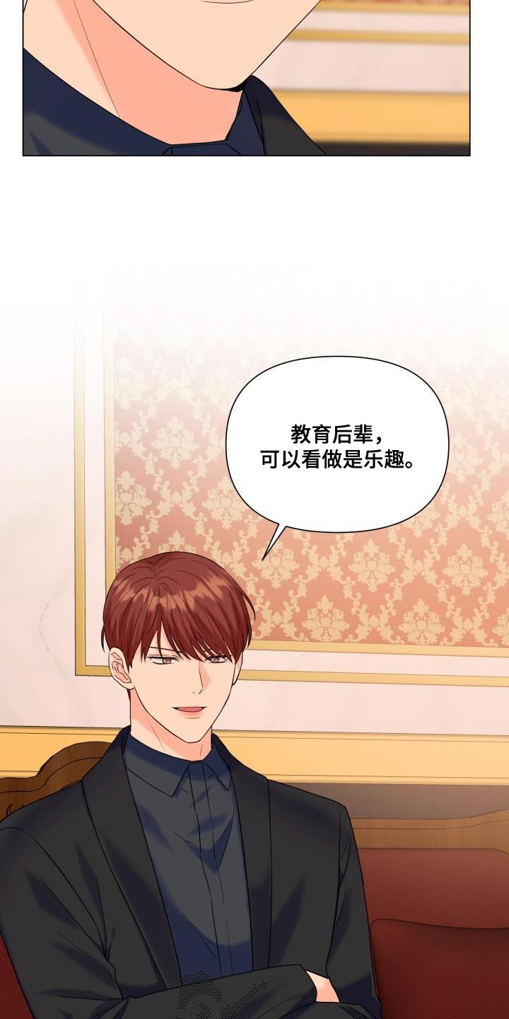 《掌中玫瑰》第101话 第10页