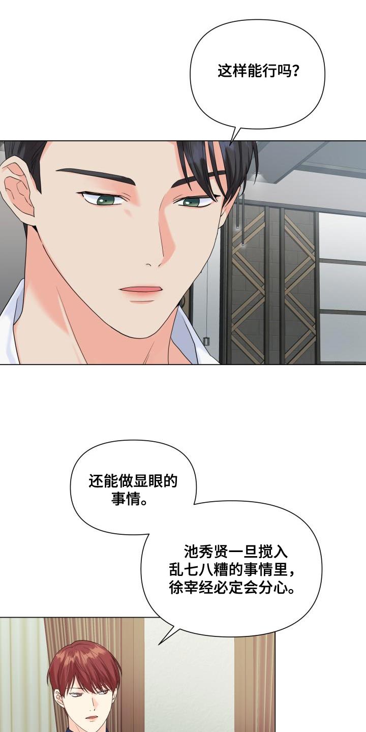 《掌中玫瑰》第101话 第12页