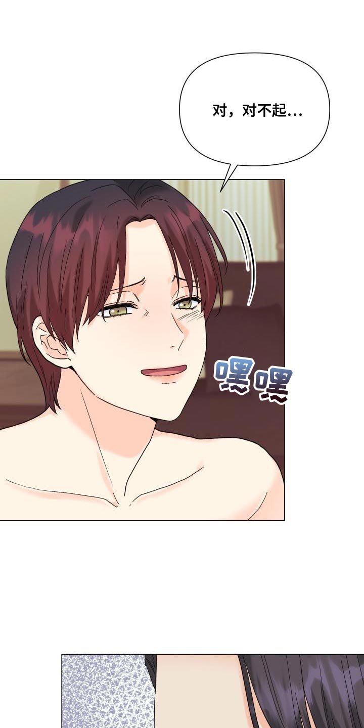 《掌中玫瑰》第101话 第17页