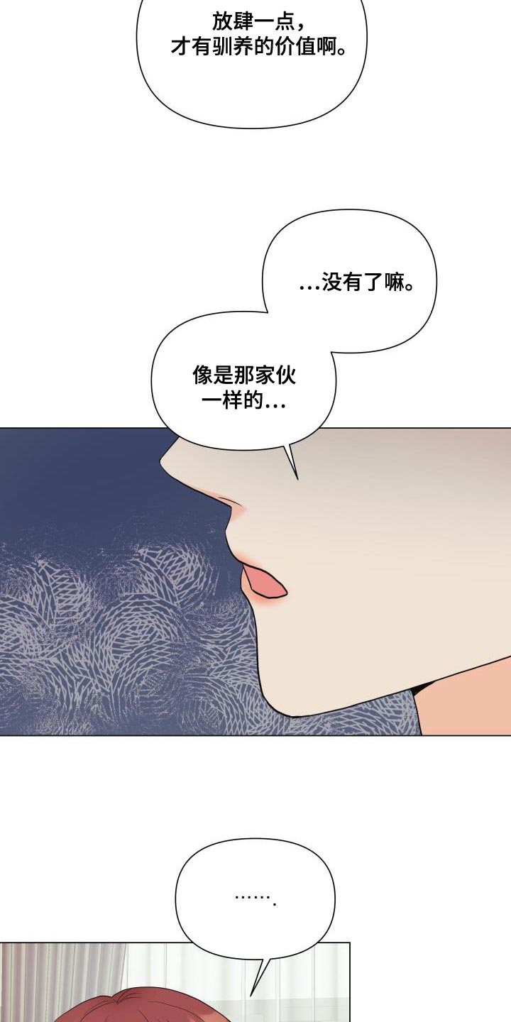《掌中玫瑰》第101话 第20页