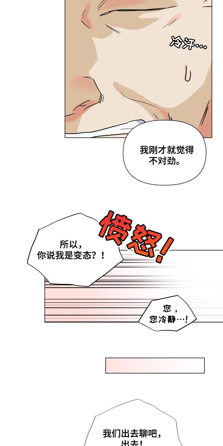 《掌中玫瑰》第101话 第2页