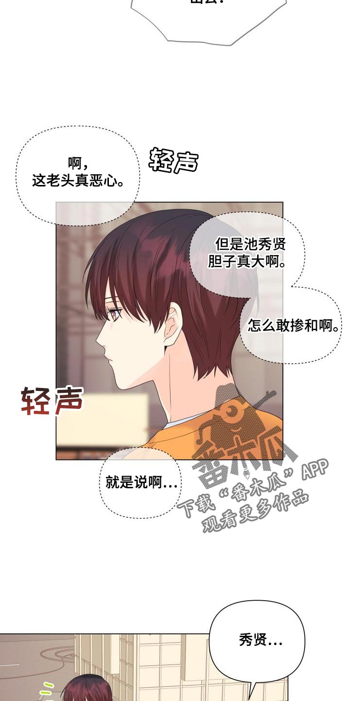 《掌中玫瑰》第101话 第3页