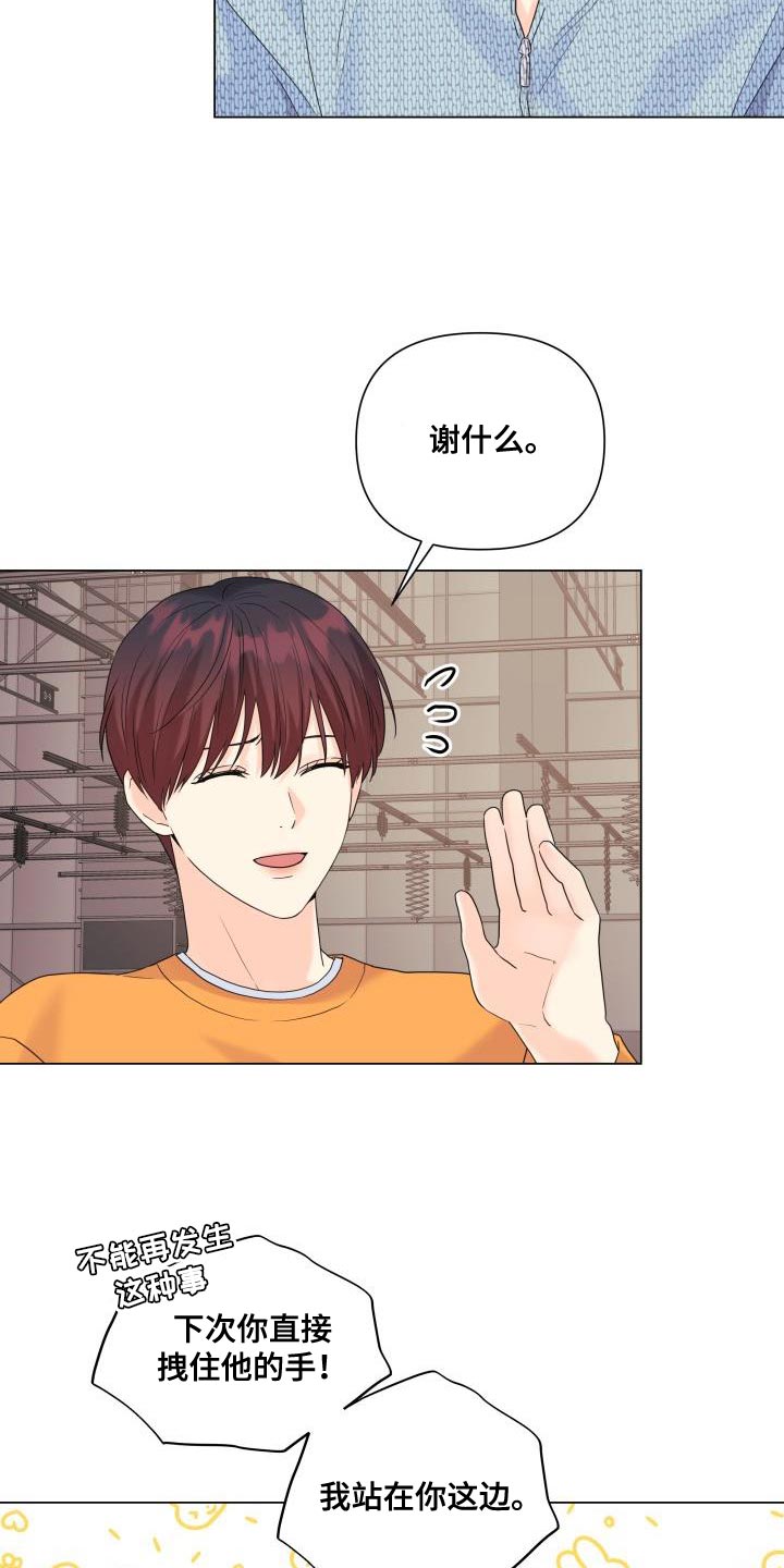 《掌中玫瑰》第101话 第5页