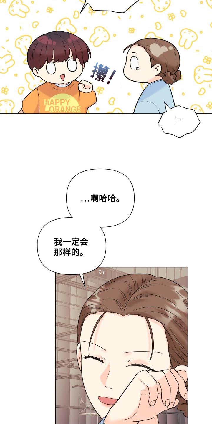 《掌中玫瑰》第101话 第6页