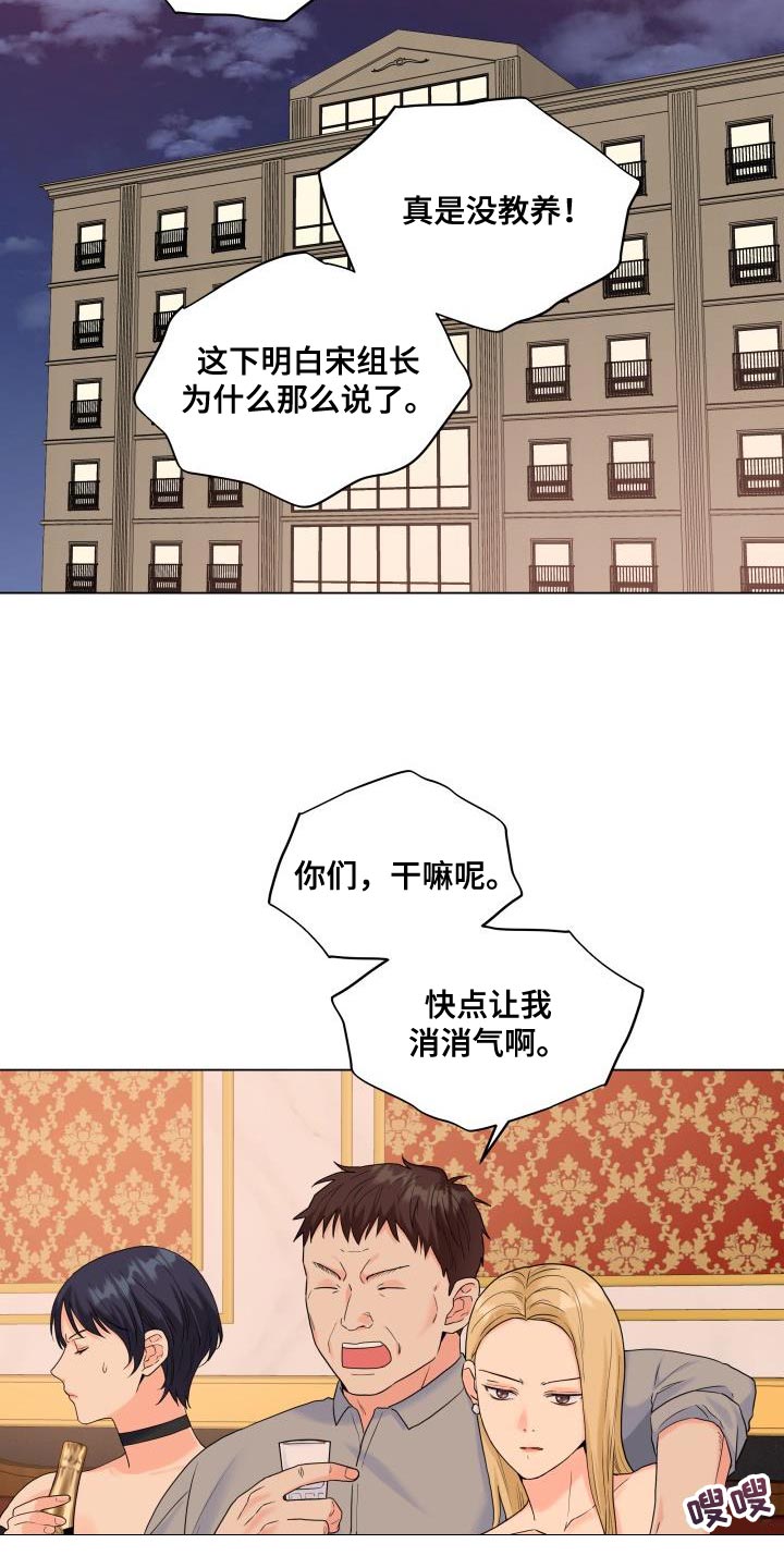 《掌中玫瑰》第101话 第8页