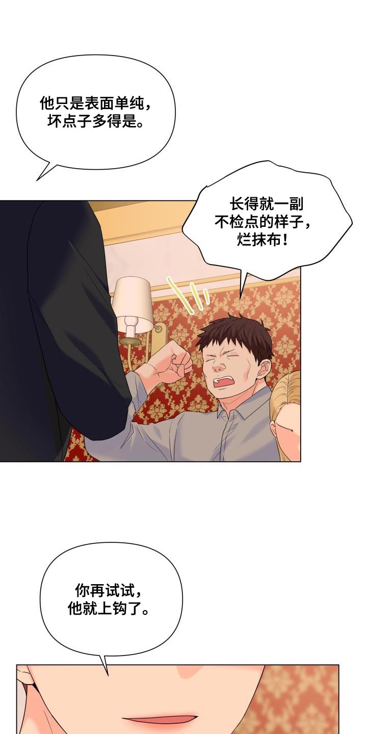 《掌中玫瑰》第101话 第9页