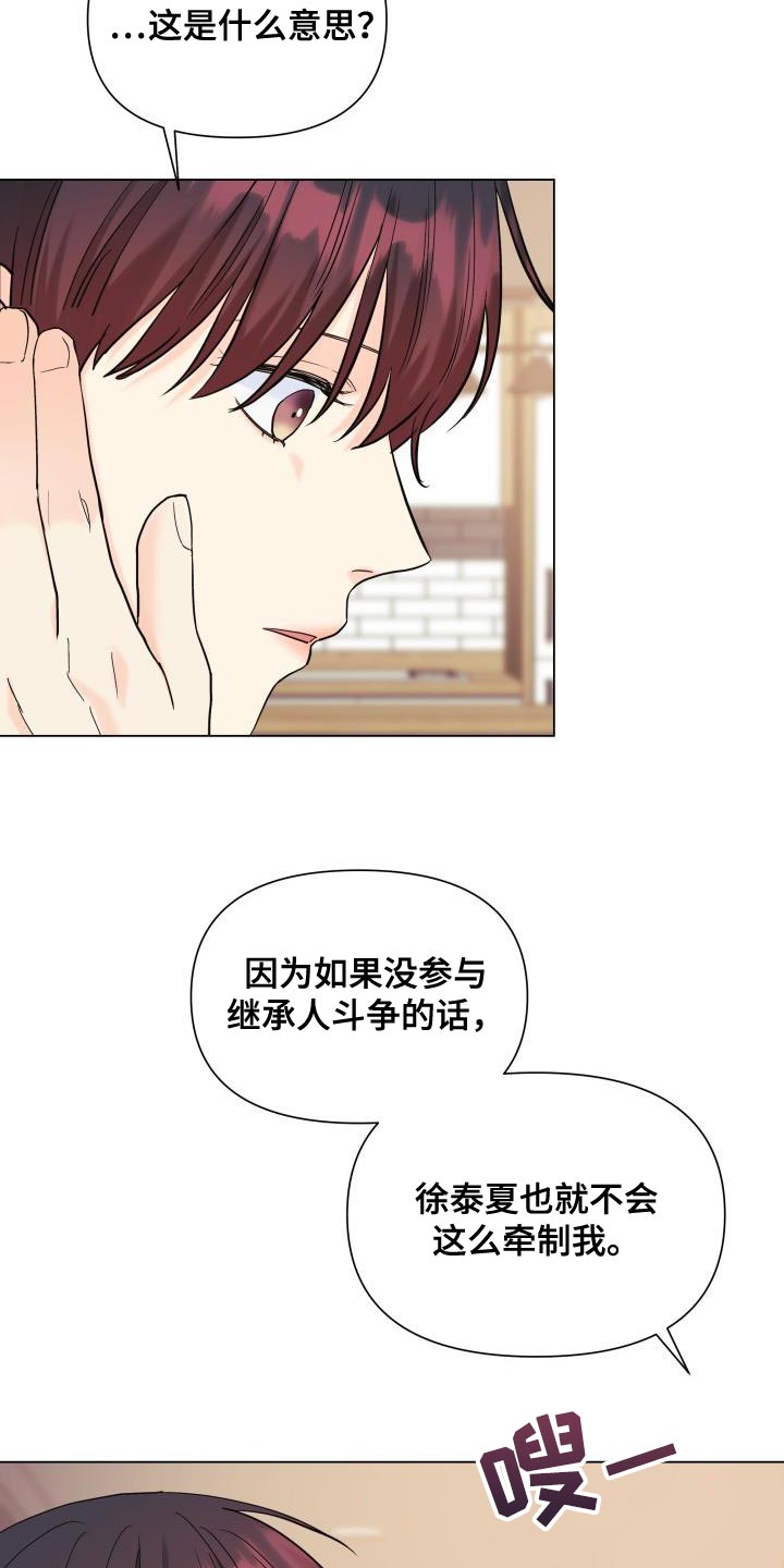 《掌中玫瑰》第107话 第16页