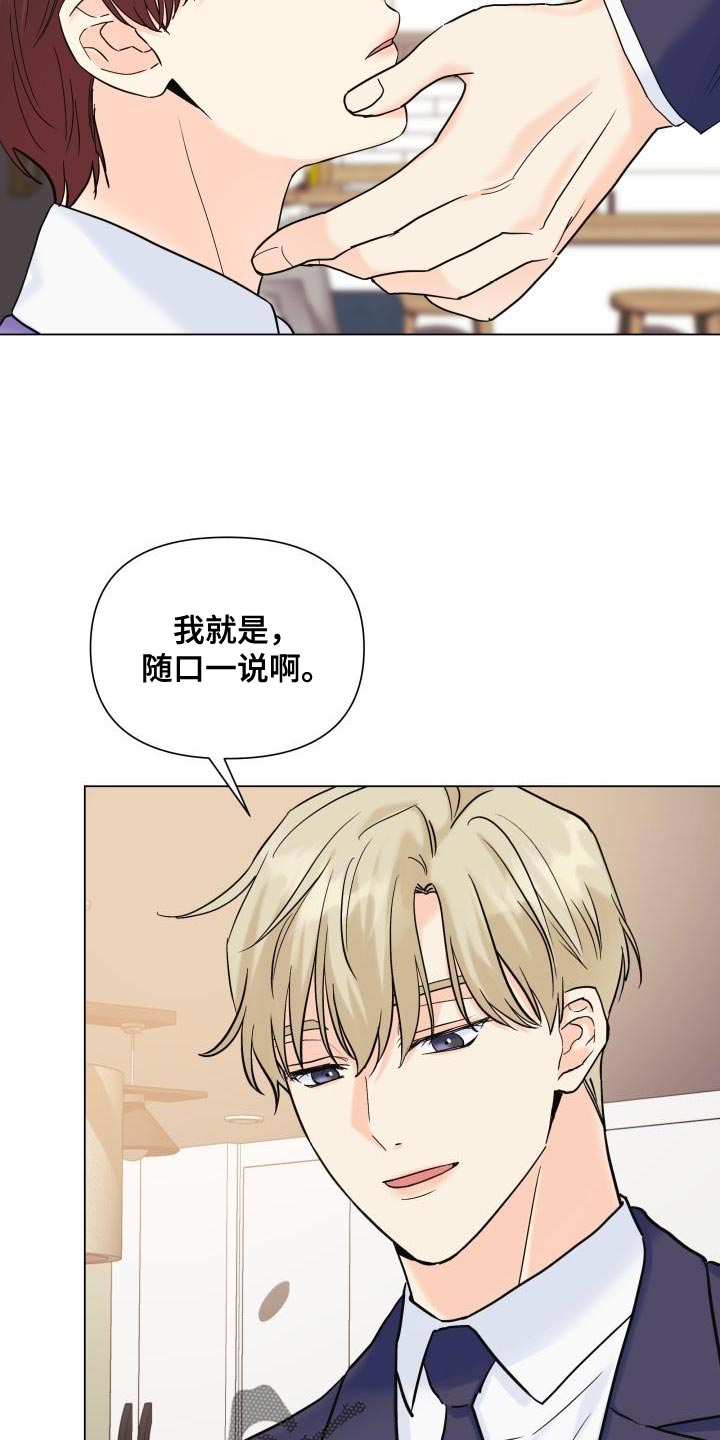 《掌中玫瑰》第107话 第18页