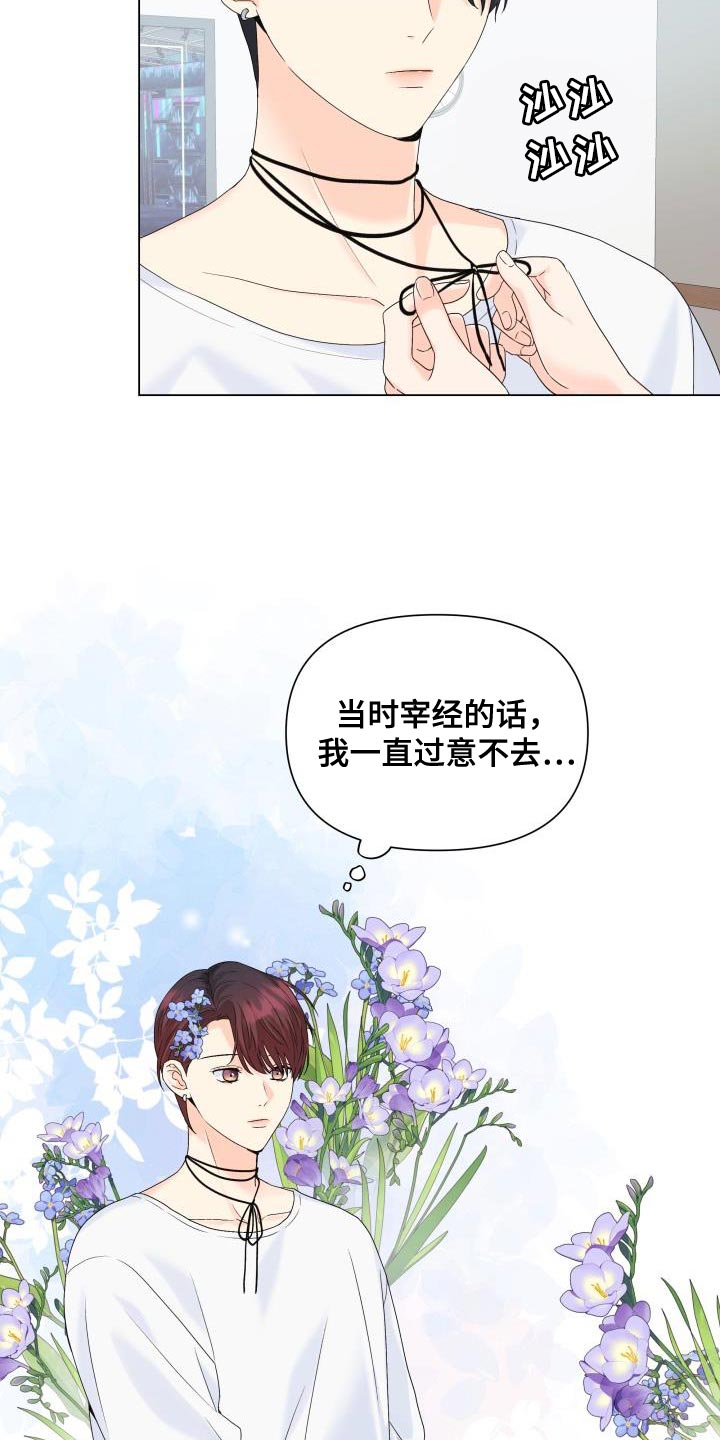 《掌中玫瑰》第107话 第23页