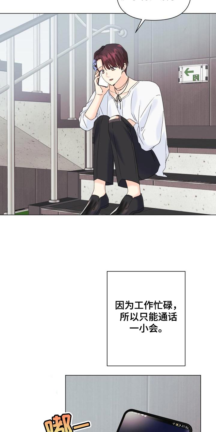 《掌中玫瑰》第107话 第26页