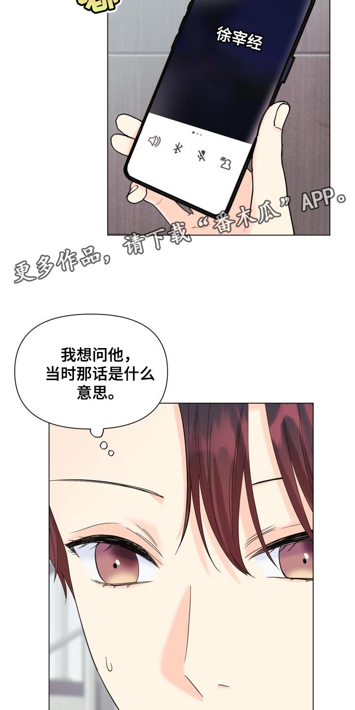 《掌中玫瑰》第107话 第27页