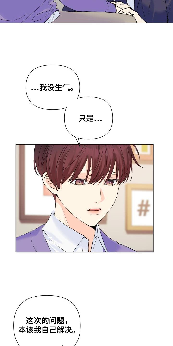 《掌中玫瑰》第107话 第4页