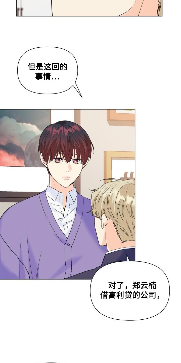 《掌中玫瑰》第107话 第7页