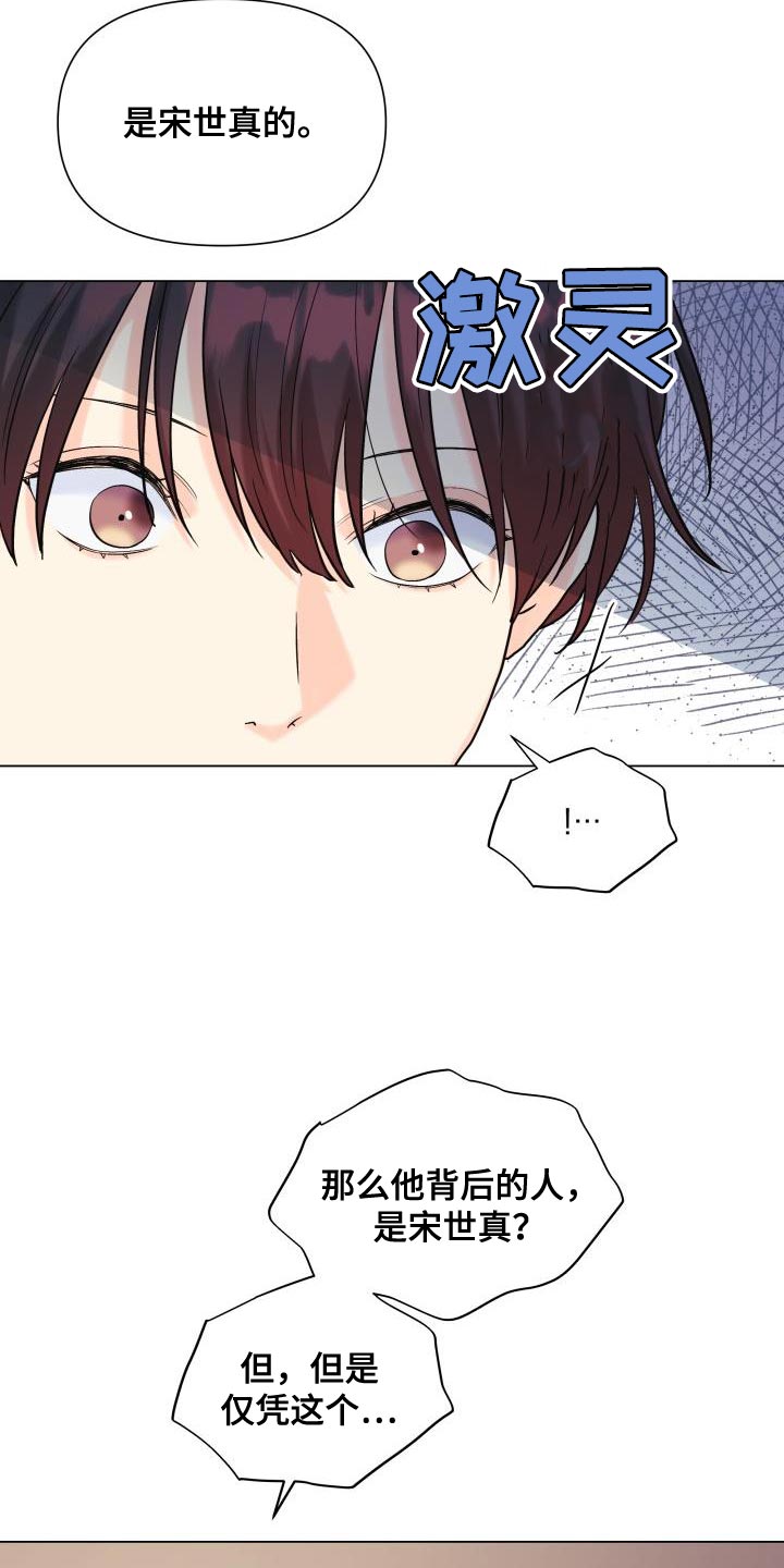 《掌中玫瑰》第107话 第8页