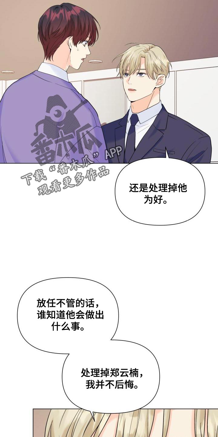 《掌中玫瑰》第107话 第9页