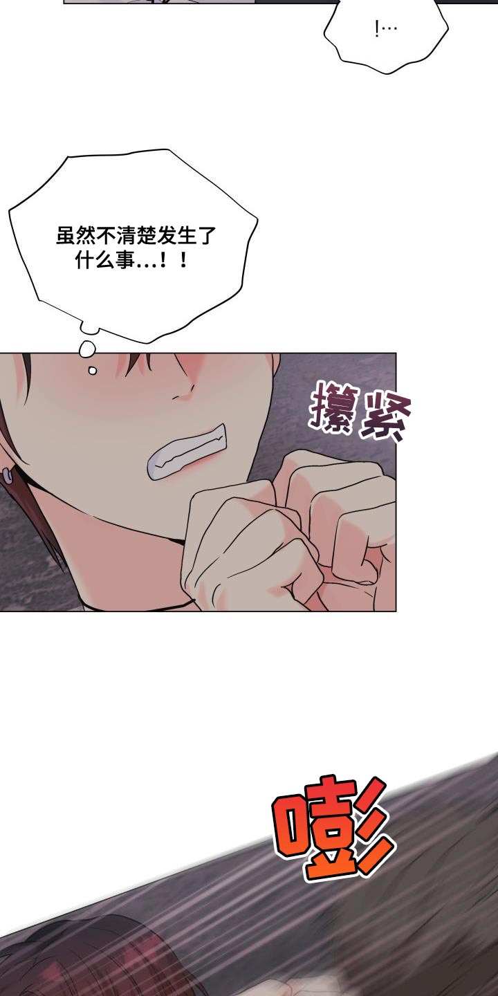 《掌中玫瑰》第110话 第10页