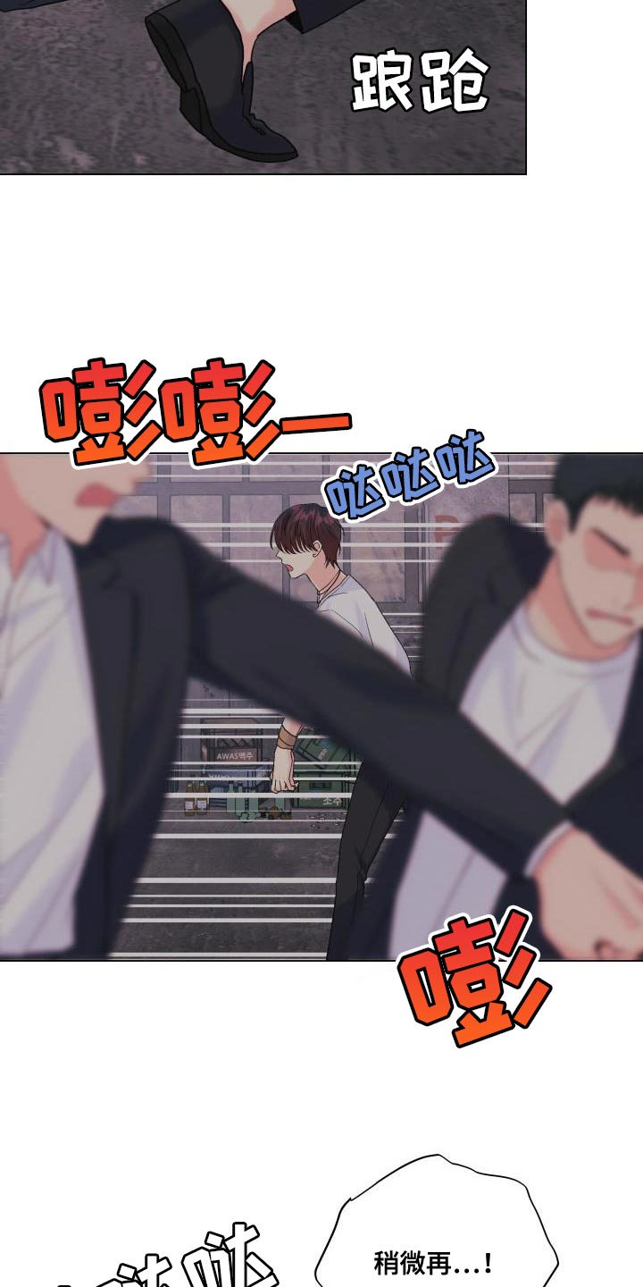 《掌中玫瑰》第110话 第12页