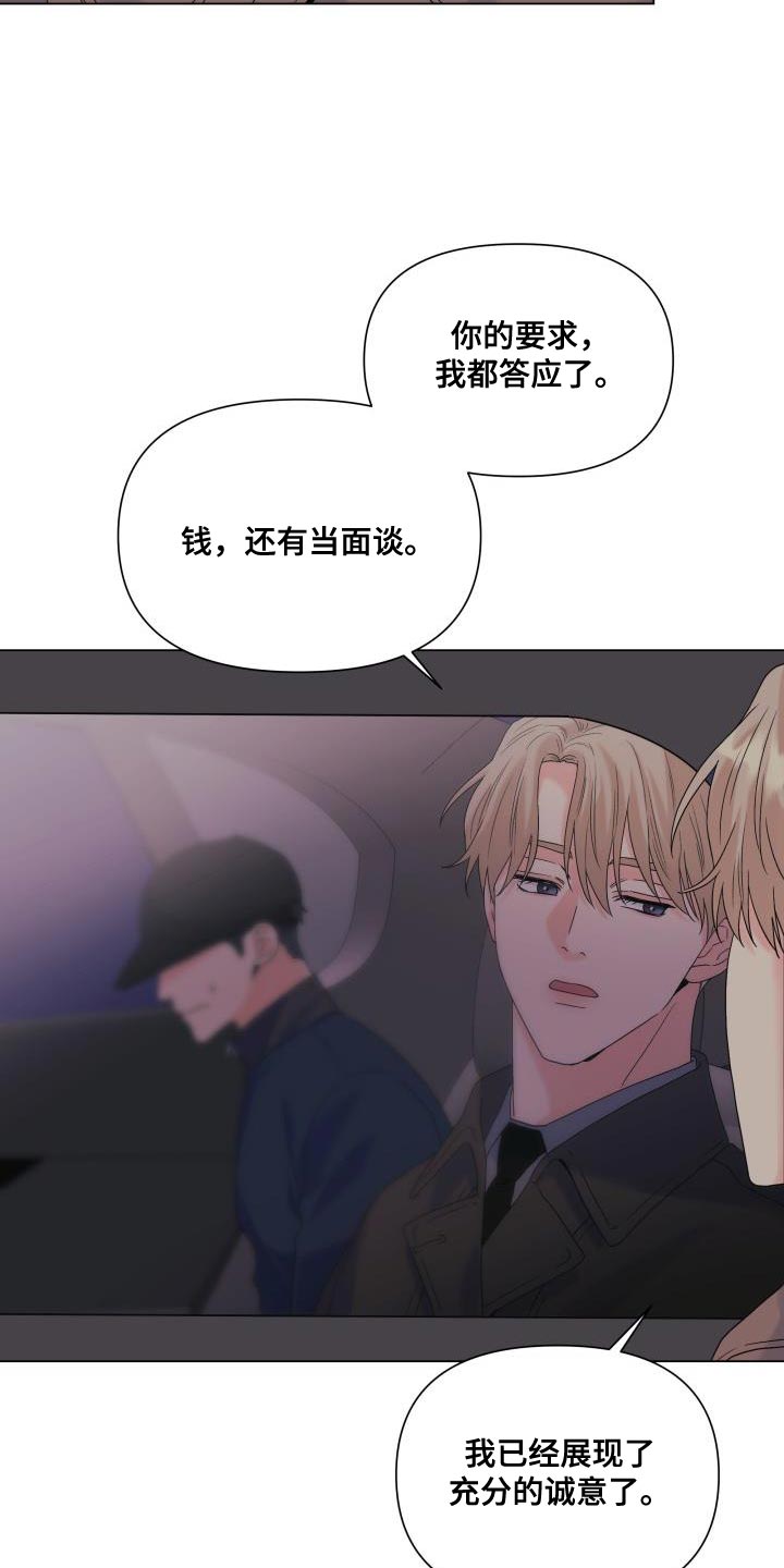 《掌中玫瑰》第110话 第18页