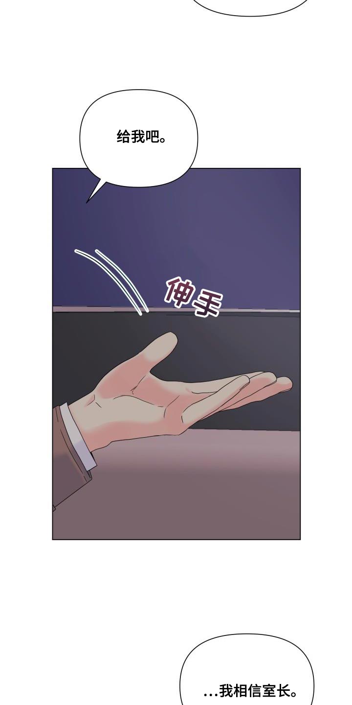 《掌中玫瑰》第110话 第19页