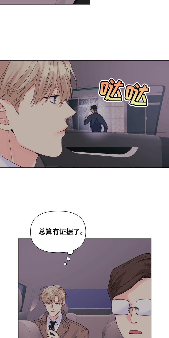 《掌中玫瑰》第110话 第21页