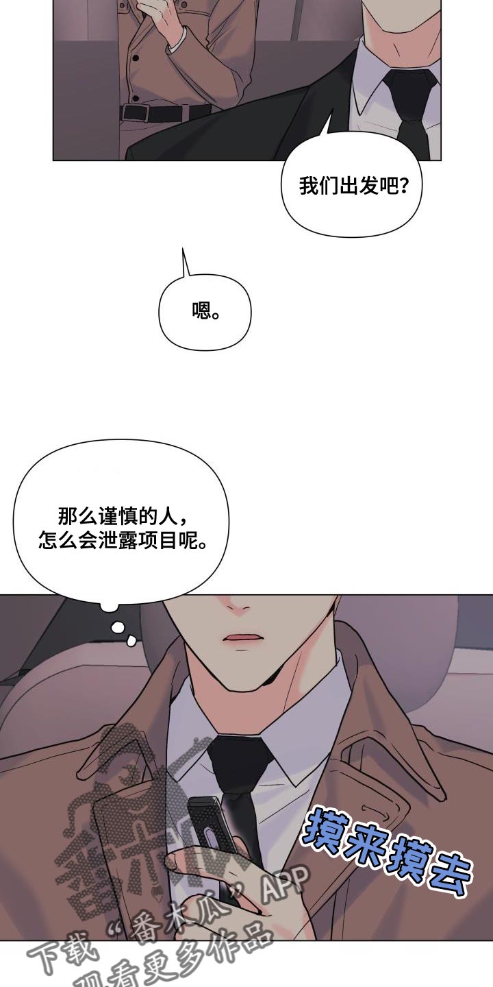 《掌中玫瑰》第110话 第22页