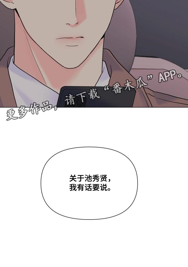 《掌中玫瑰》第110话 第26页