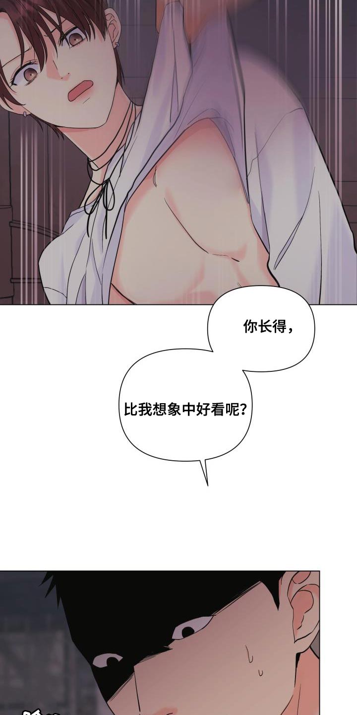 《掌中玫瑰》第110话 第2页