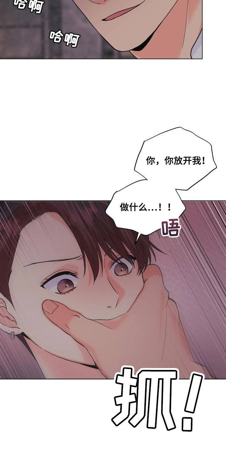 《掌中玫瑰》第110话 第3页