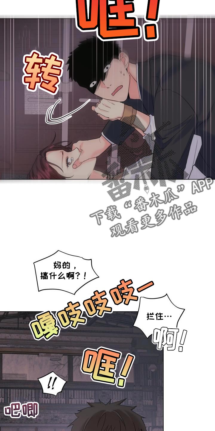 《掌中玫瑰》第110话 第7页